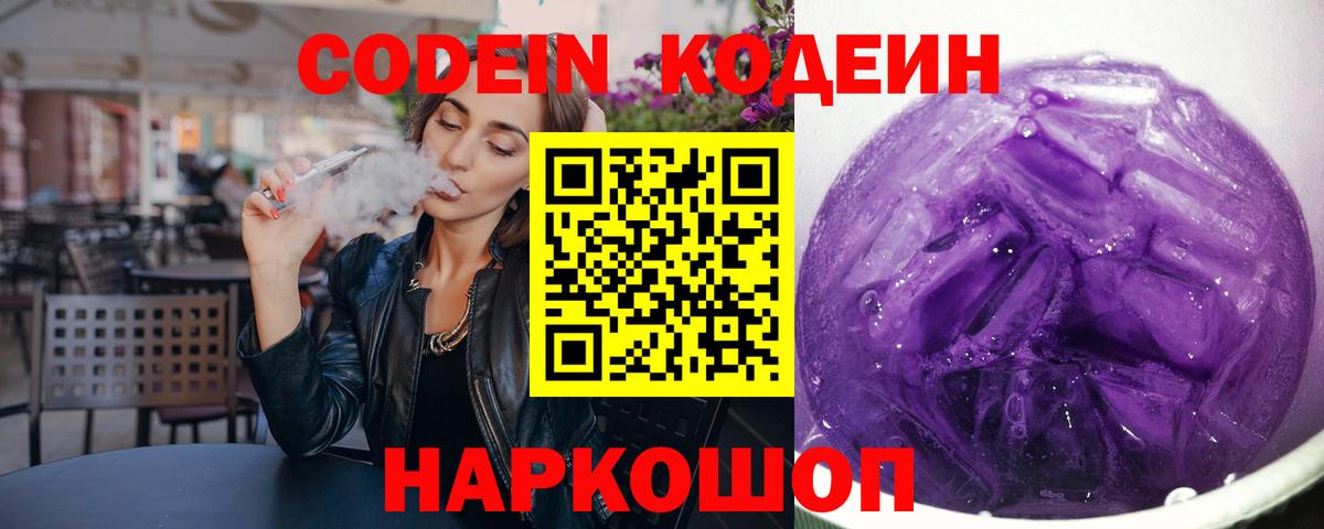 Codein Purple Drank  Кодеиновый сироп Lean Purple Drank  Свободный  Вход с VPN 