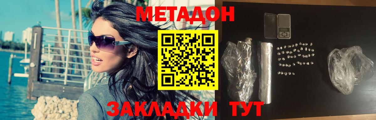 Метадон кристалл  Метадон VHQ  Свободный  Вход с VPN 
